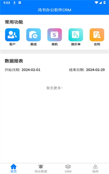 鸿书办公软件 v5.2.1