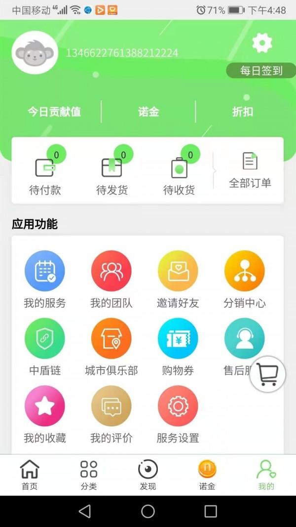 诺比邻 v3.4.1