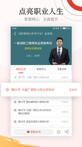 优路教育成人教育 v6.1.1