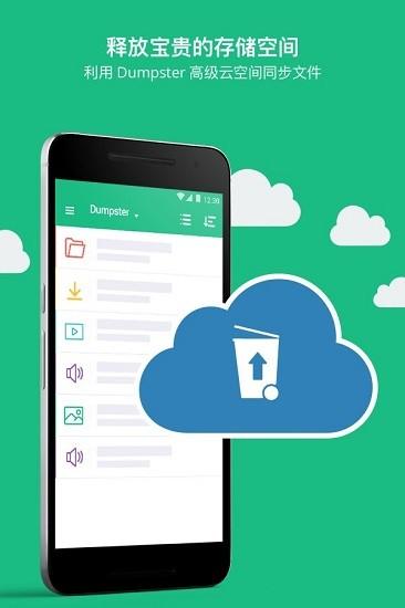 回收站Dumpster v6.3.2