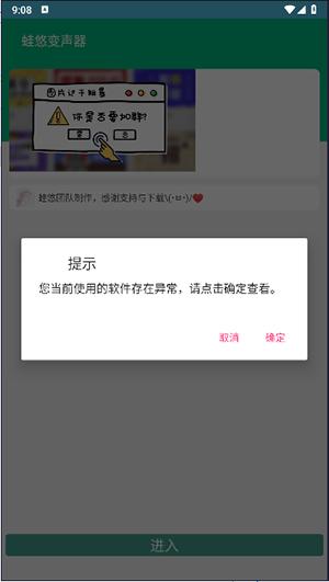 蛙悠变声器 v6.3.3