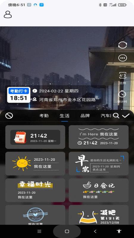 天天打卡水印相机 v3.0.3