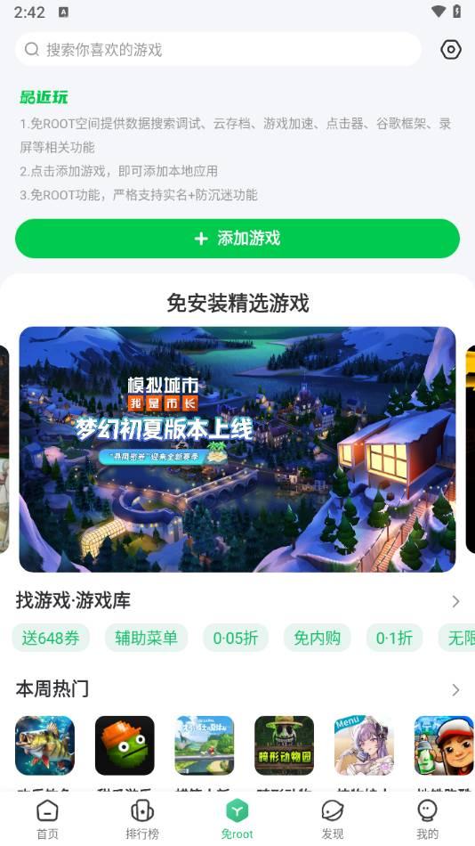 7723游戏助手 v6.0.4