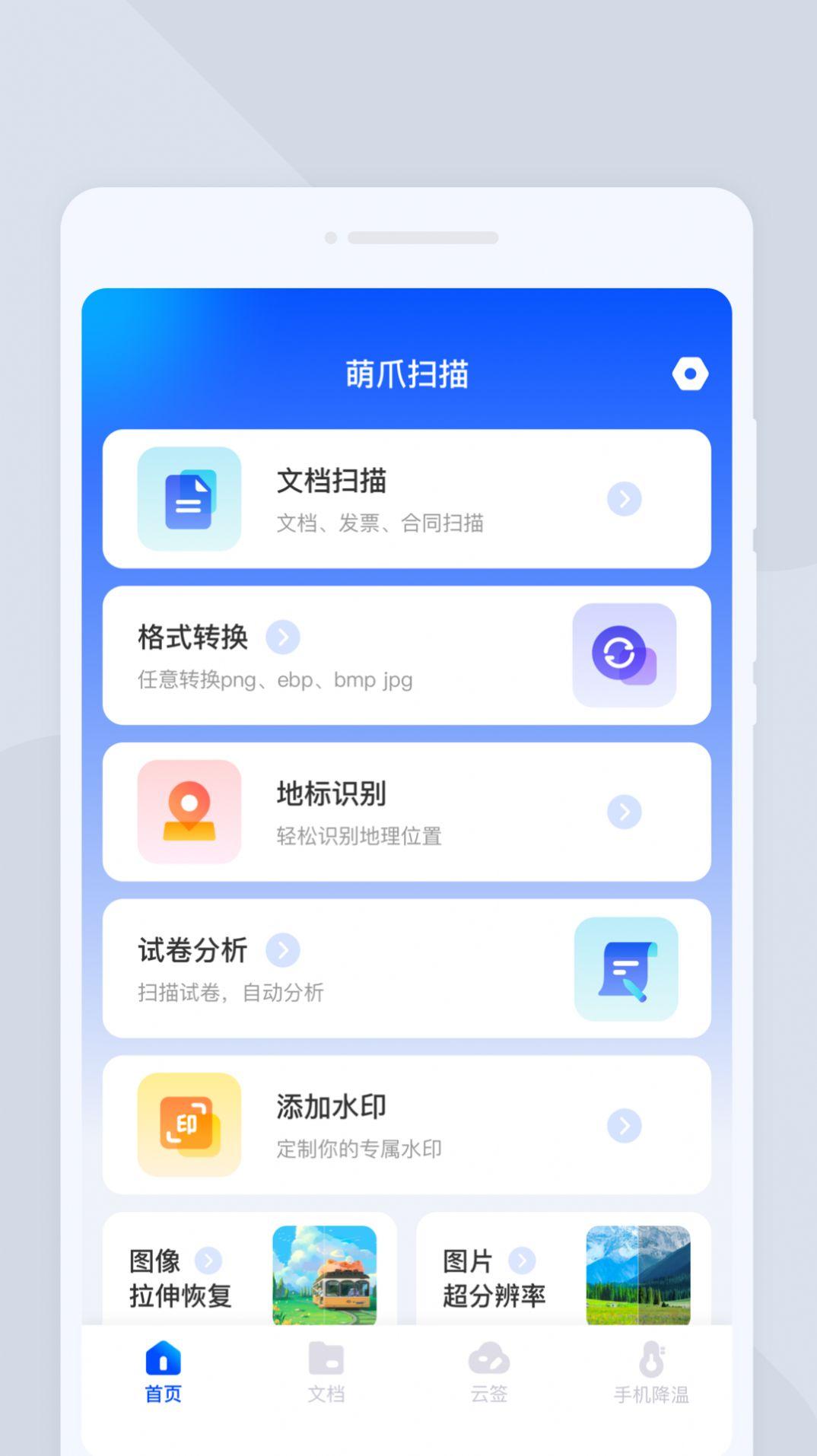 萌爪扫描 v3.1.3