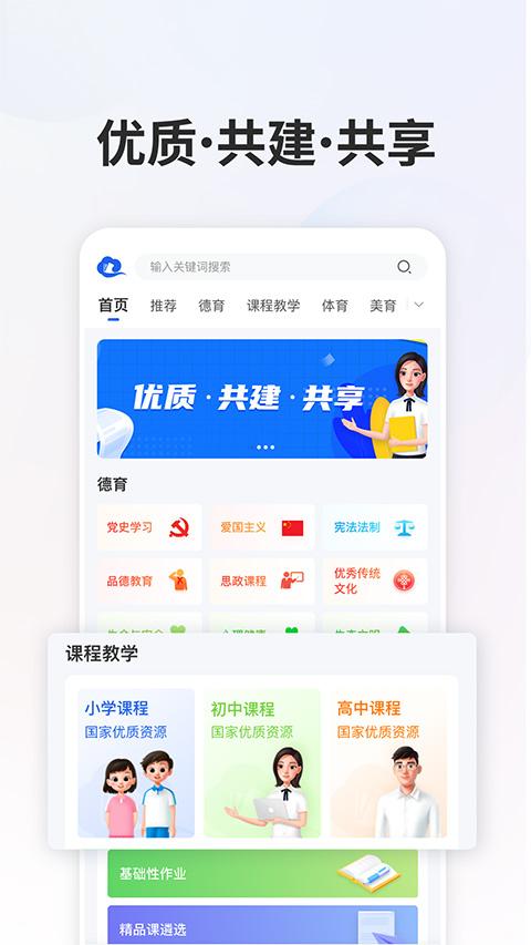 智慧中小学平台网课 v6.5.3
