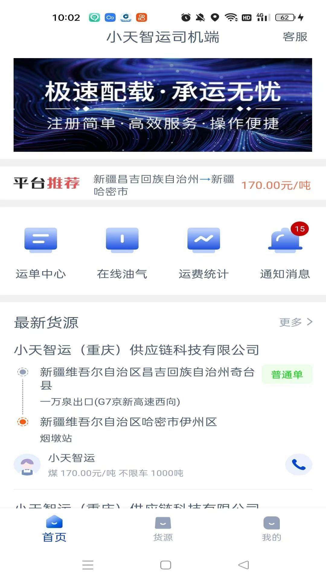 小天智运司机端 v6.0.4