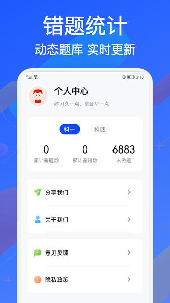 学车通 v5.2.3
