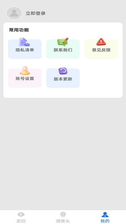 远程监控管家