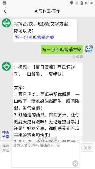 AI写作王 v5.3.2