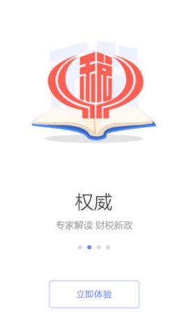 国家税务局增值税发票查询平台 v5.2.4