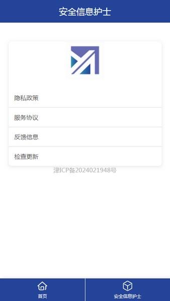 安全信息护士 v6.5.1