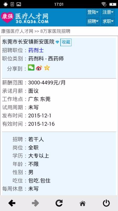 康强医疗人才网 v5.2.3