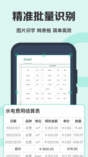 全能扫描王去水印 v6.5.4