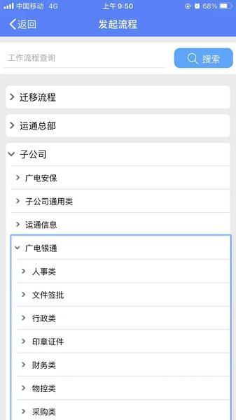 GRG协同办公 v6.0.1
