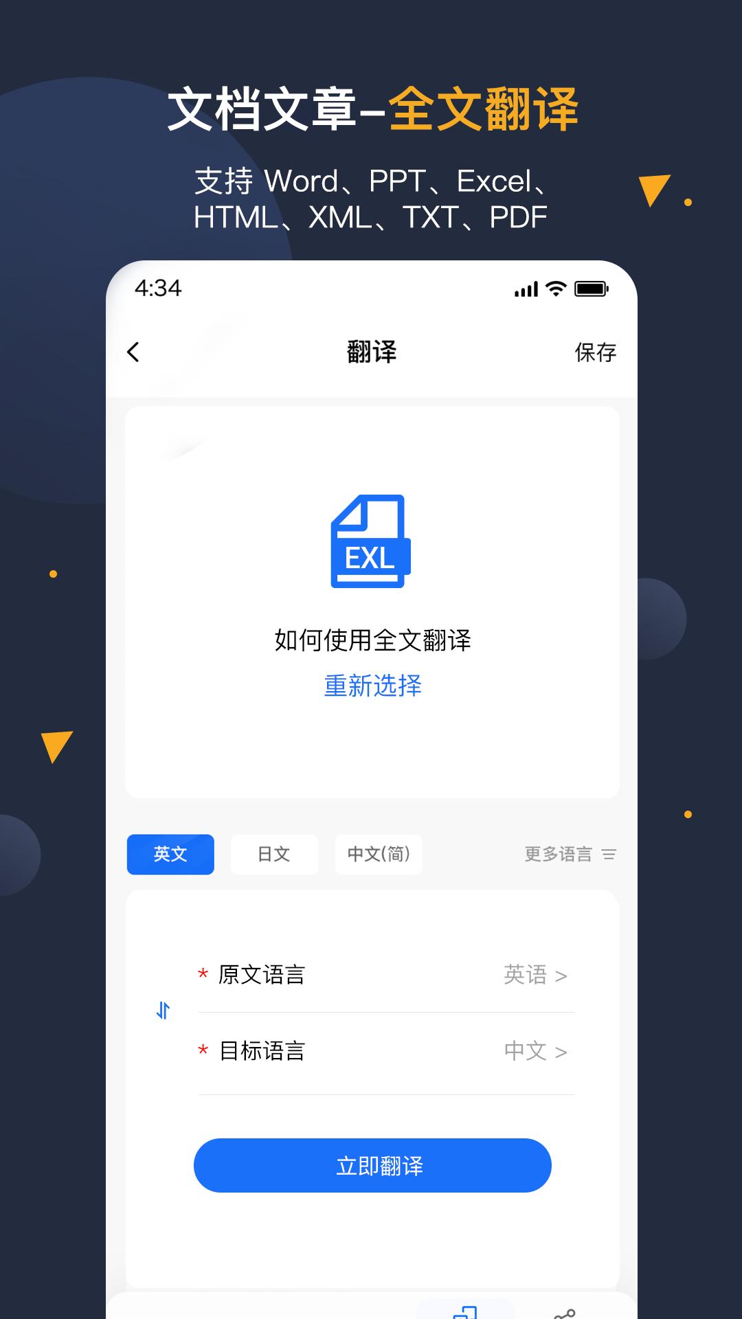 翻译官 v4.4.3