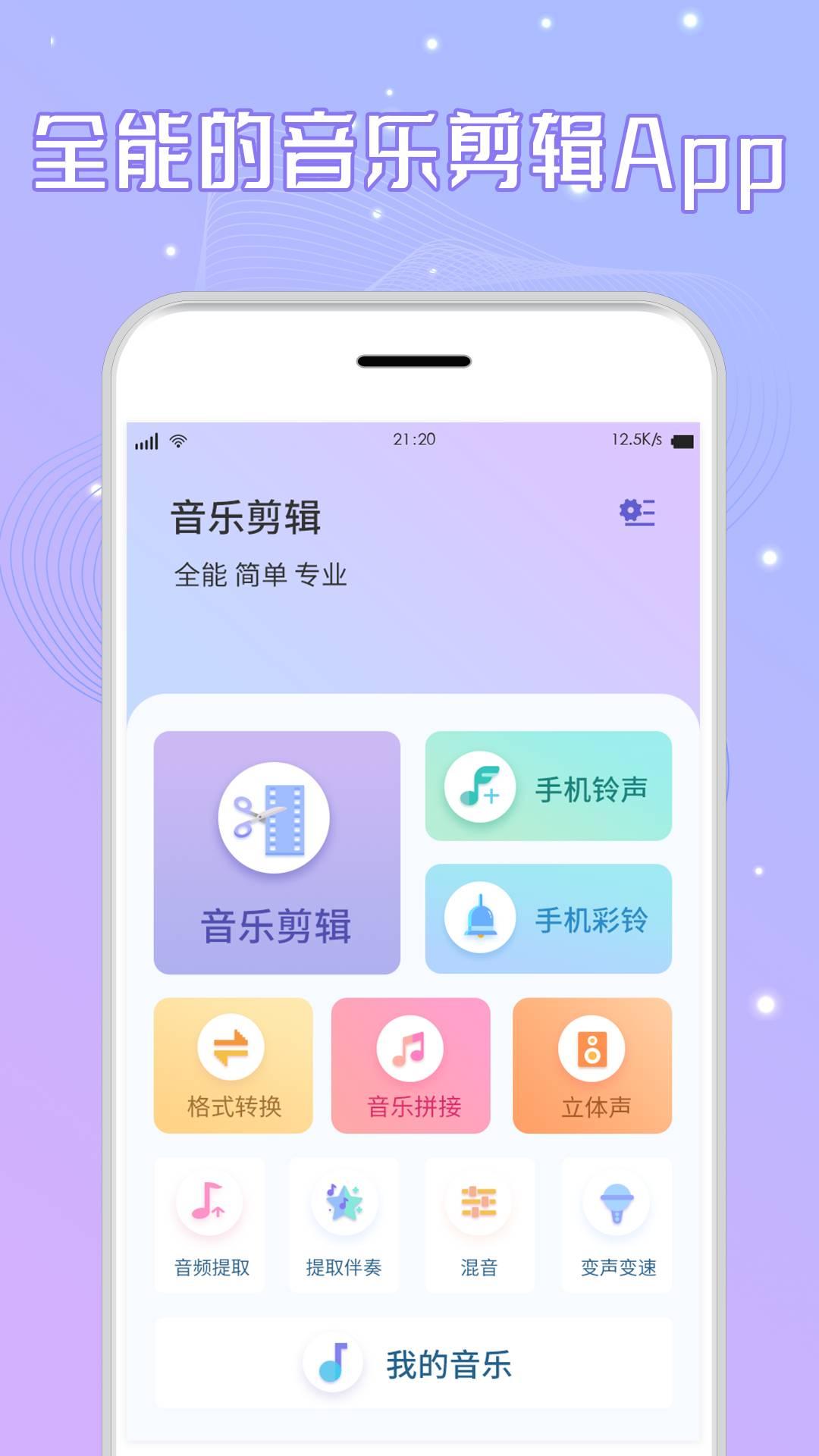 三麦音频剪辑免广告 v4.4.1