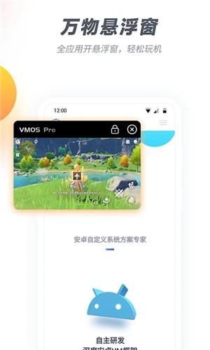 vmos pro虚拟机 v3.0.2