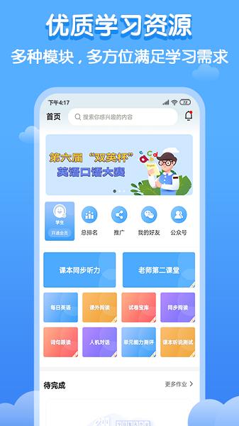 双英口语学生端 v5.4.2
