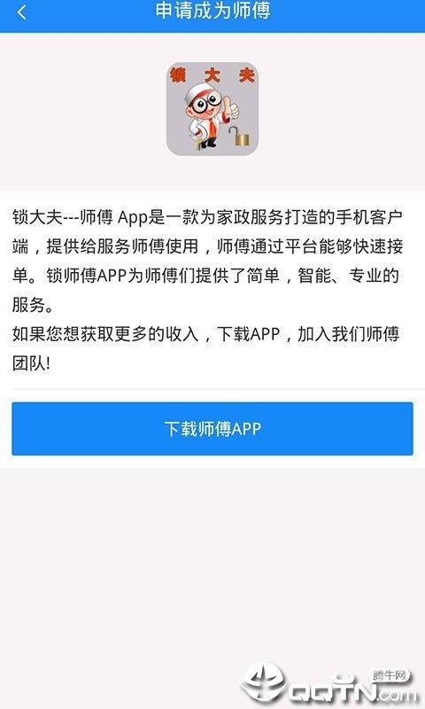 锁师傅 v6.1.4