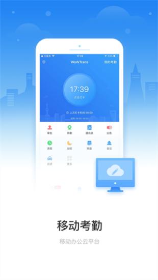 移动云考勤免费版 v6.0.4