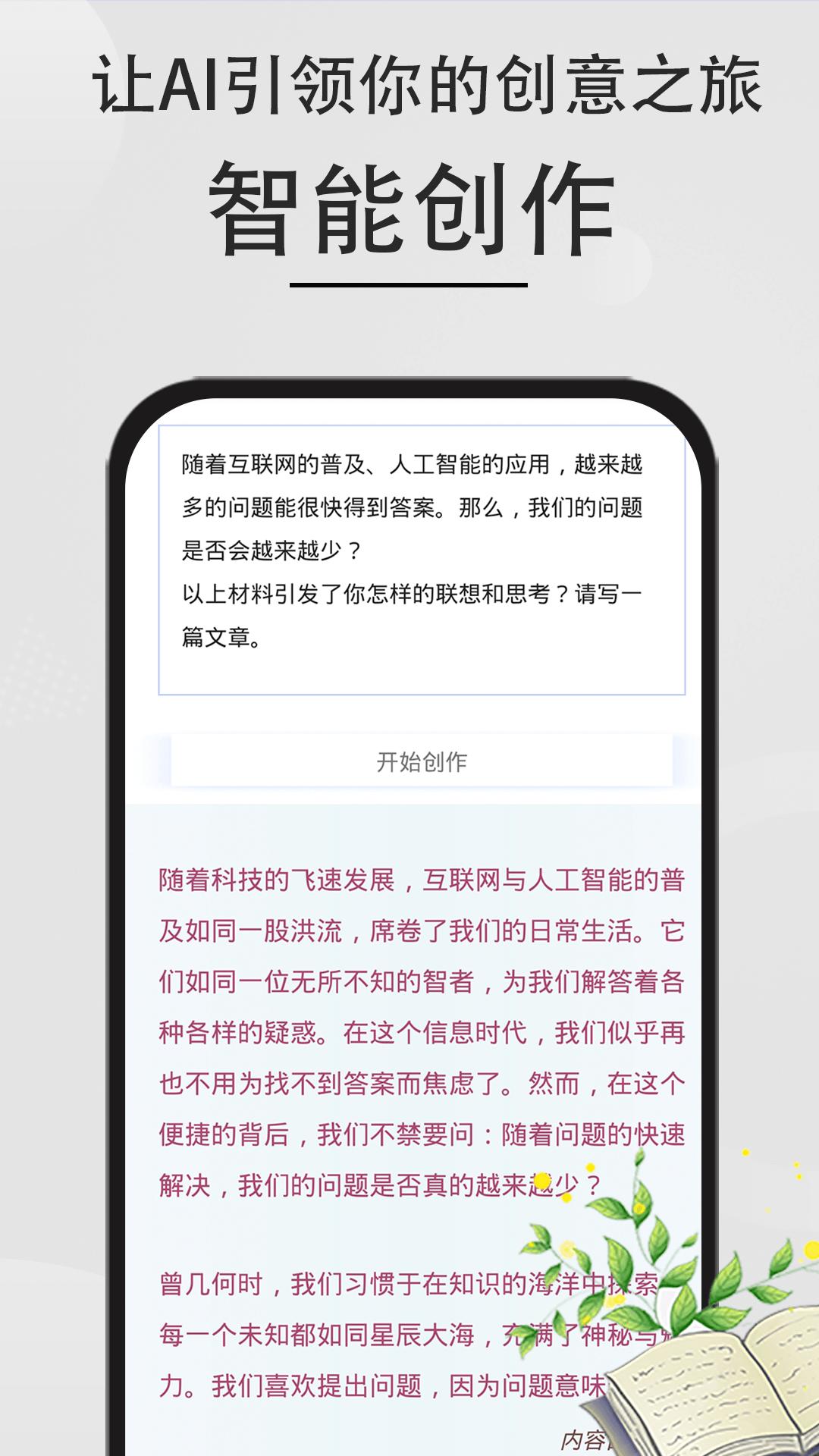 AI文章作文写作 v6.2.2