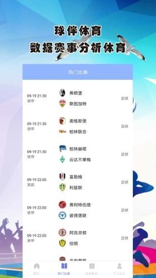 球伴体育 2.0 v5.1.3