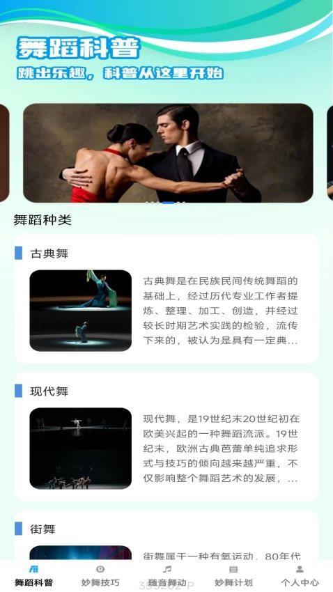 婀娜妙看 v6.2.3