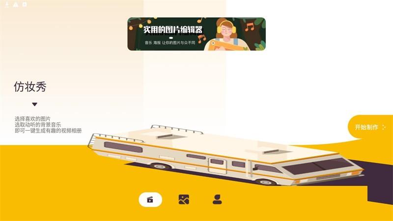 仿妆秀相机 v6.0.4