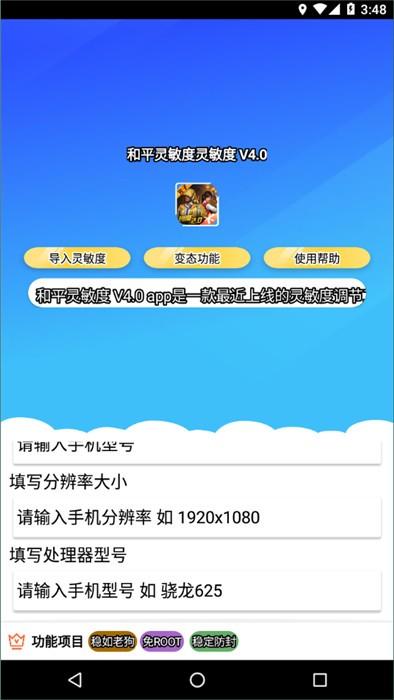 和平灵敏度生成器 v4.1.3