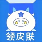 皮肤福利天天派送