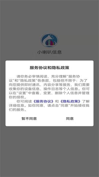 小喇叭信息平台 v6.4.3