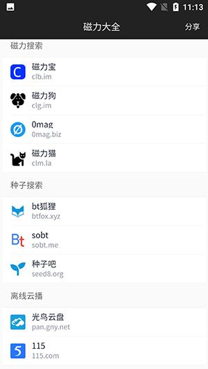 磁力大全搜索引擎 v4.1.3