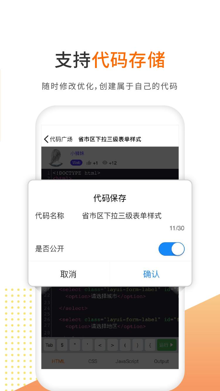 w3cschool编程狮工具箱 v3.3.3
