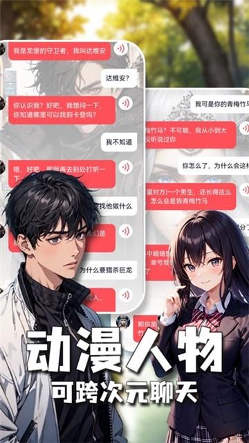 灵魂伴侣AI软件 v3.2.3