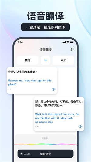 语音翻译官 v4.2.4