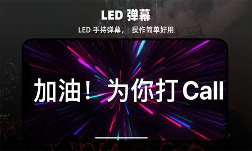 led显示屏灯牌 v4.0.3