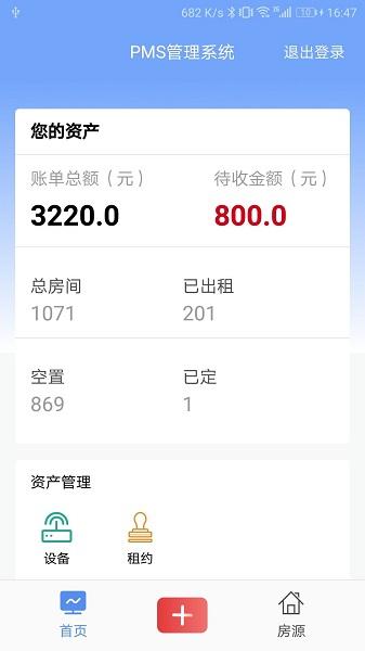 青松伙伴公寓管理 v3.4.2