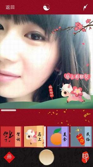 美颜拜年相机 v3.1.3