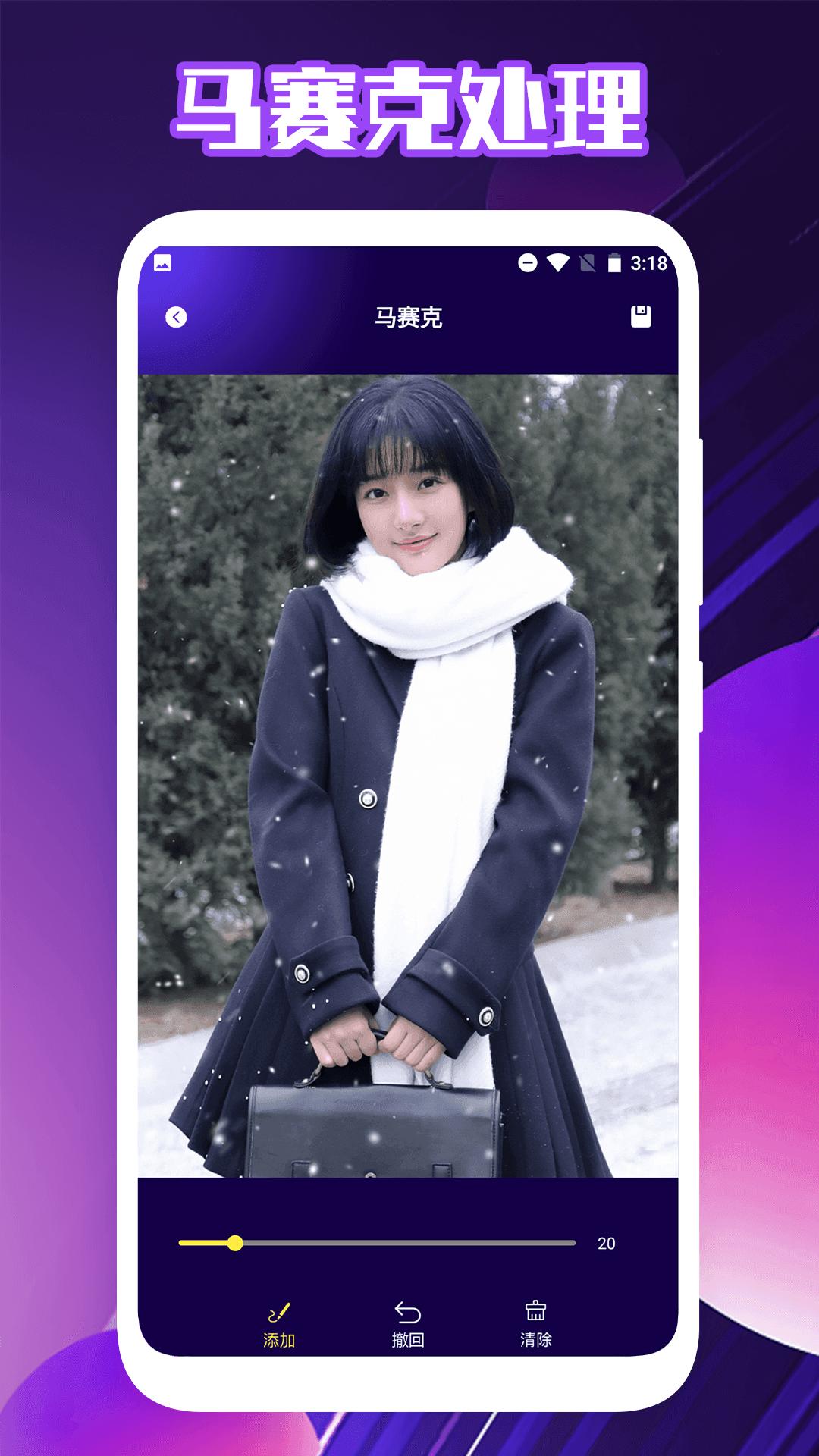 福轮版相片编辑 v6.3.1