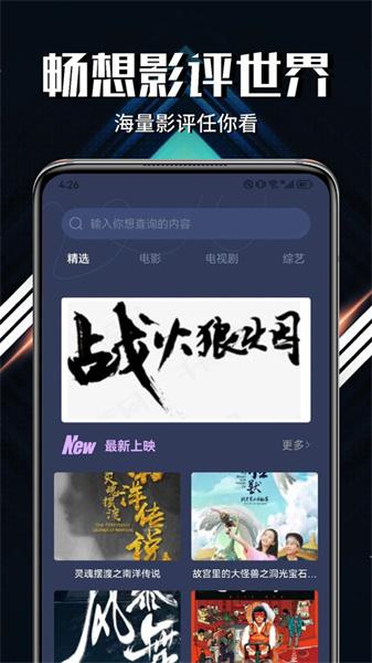 蓝熊影评大全 v4.0.3