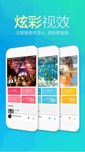 天天动听最好的旧版本 v6.5.1
