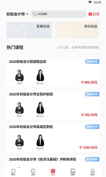 时刻未来教育 v6.2.2