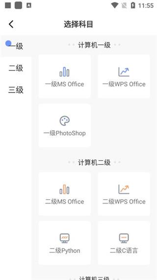 等考宝典计算机考试 v6.0.2