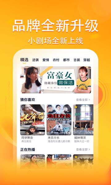 妖趣小剧场 v3.2.4