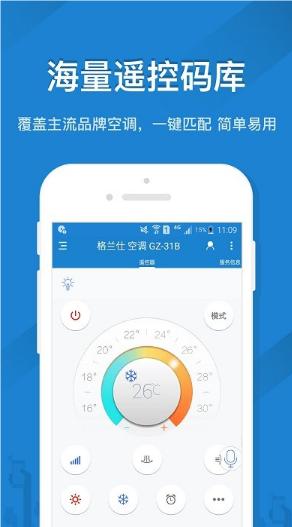 遥控精灵手机万能遥控器 v3.5.2