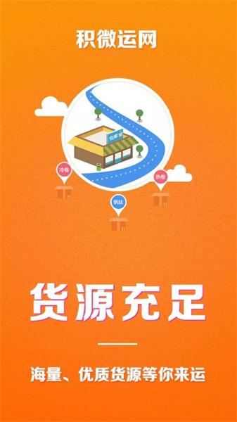 积微卡车帮 v6.4.1