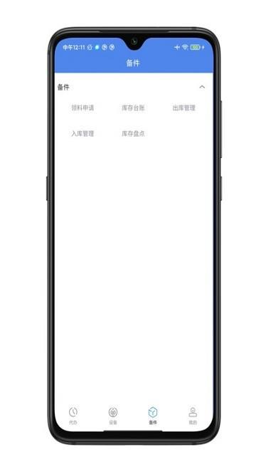 智能点巡检 v4.5.3