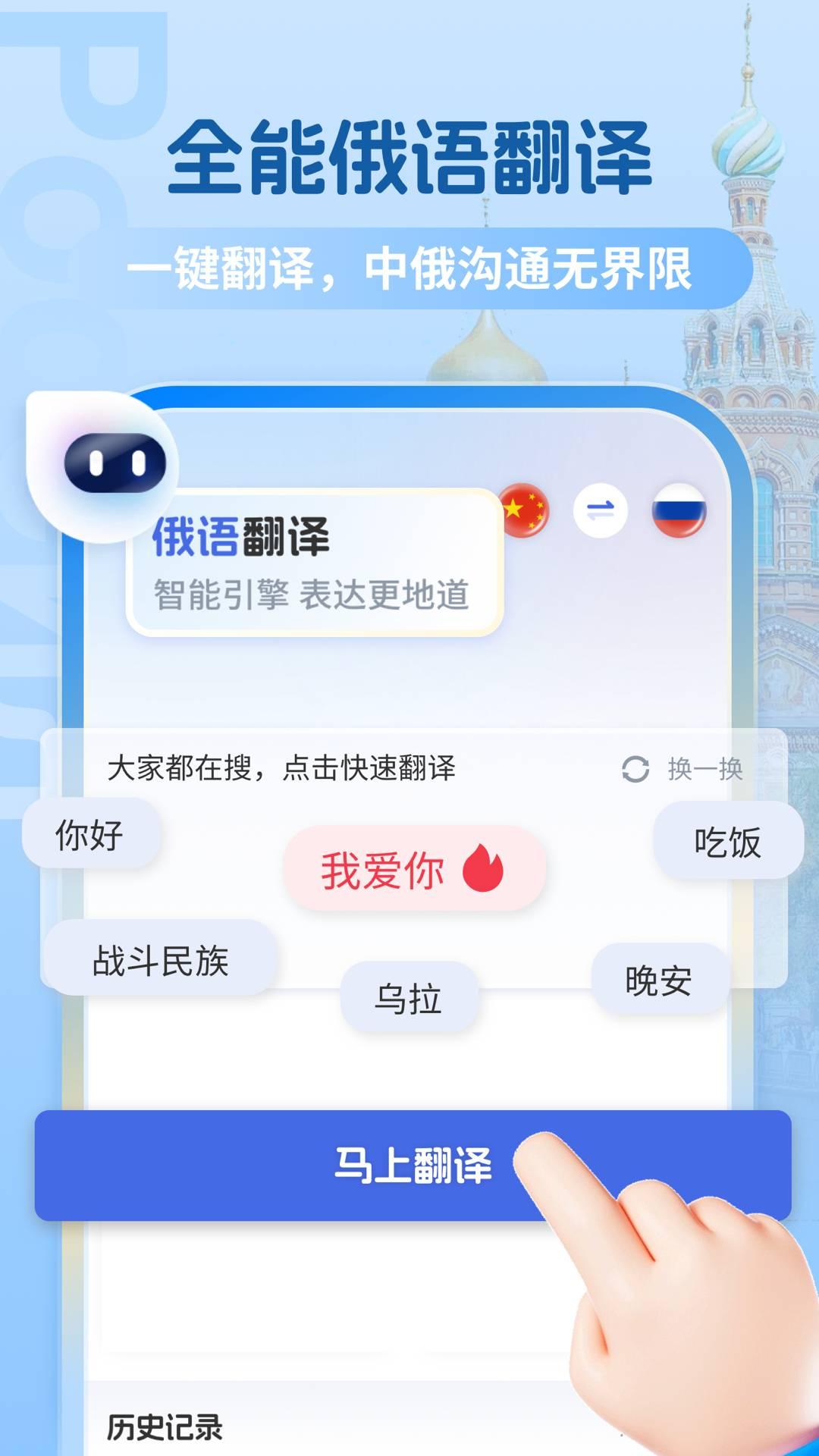 俄语翻译助手 v6.0.3