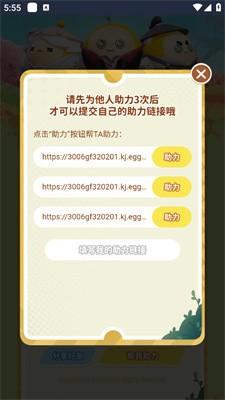 蛋仔派对助力软件 v4.4.2
