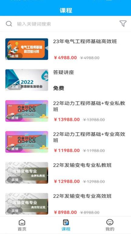 万思致学教育 v4.3.1